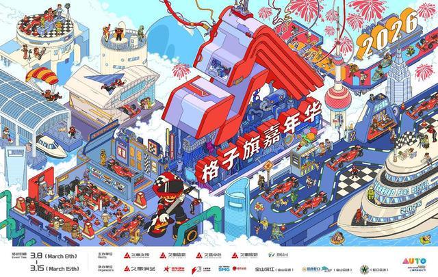 云鼎娱乐-F1中国大奖赛燃擎在即 2026格子旗嘉年华升级