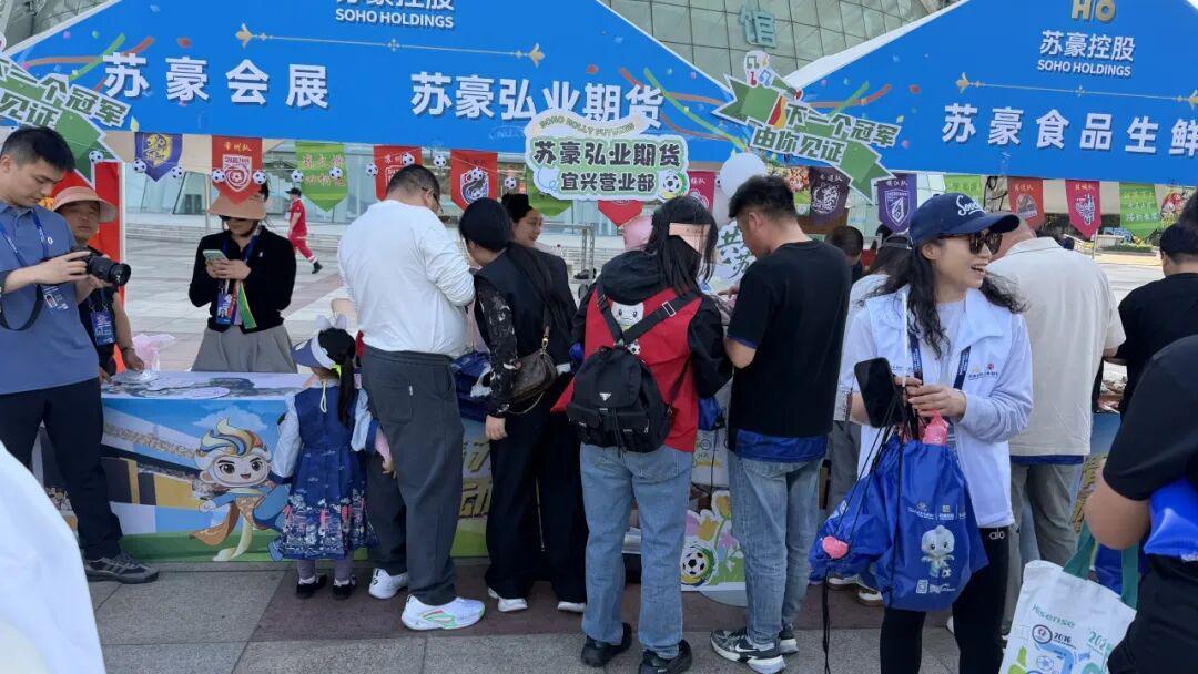 云鼎娱乐-“苏超”第五周盛事完美收官｜城韵汇绿茵 弘业期货赋风华